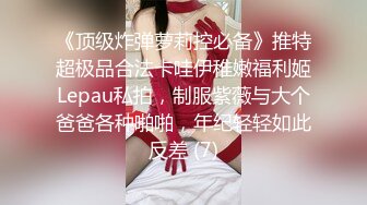 ✿劲爆完美身材✿极品尤物〖ChineseBunny〗爆操极品美乳性感骚货第一视角高清大屌抽插内射中出美穴