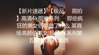  舞蹈女神 极品艺校舞蹈系健身教练女神，劲爆泄密出轨！超高颜值！