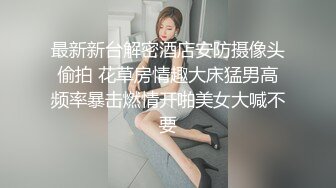 火爆全网嫖妓达人金先生最新约炮寓所约了个商务女伴游上门按摩草逼