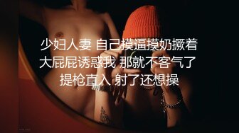 《贵在真实反差淫妻》露脸才是王道！推特网黄淫乱骚妻【吴小仙儿】私拍，绿帽癖老公找单男3P性爱内射露出相当精彩 (13)