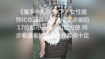 大陸AV劇作：妹夫強襲老婆翹臀姐姐借來家宿睡姿撩人揉乳扣穴淫液氾濫口硬肉棒無套啪啪口爆吞精 720p