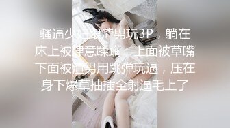 骚逼少妇跟渣男玩3P，躺在床上被肆意蹂躏，上面被草嘴下面被渣男用跳弹玩逼，压在身下爆草抽插全射逼毛上了