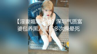 《最新流出秘顶级绿帽》推特高颜模特身材气质网红女神【小小肥羊】，绿帽老公开发娇妻勾引前男友卖淫3P蜂腰蜜桃臀 (12)