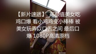 大奶妹水多多【别凶瑶瑶】小美女沉溺性爱天天操~与男友无套啪啪吞精【24V】 (20)