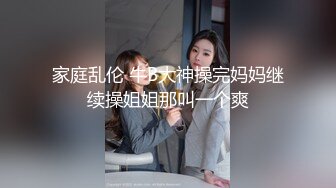 最新性爱流出泄露 资深绿帽找多人共同开发漂亮气质型女友 女上疯狂骑乘猛摇 扛腿抽插浪叫口爆 (2)