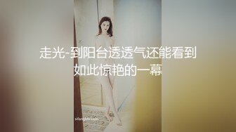 走光-到阳台透透气还能看到如此惊艳的一幕