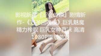 红杏出墙性感人妻约小青蛙见面诉苦后被各种道具调教