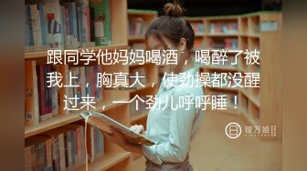 付费私密电报群内部共享福利 各种露脸反差婊口交篇 一个字“爽”神仙PK打架