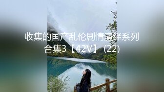 9/1最新 约炮约到老婆的闺蜜偷腥就是刺激肏穴带劲高潮犹豫未尽VIP1196