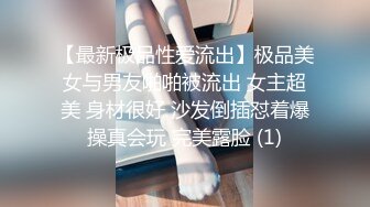 《极品CP魔手外购》全景逼脸同框偸拍Club夜场女蹲厕超多时尚靓妹方便 意外收获性急小情侣口交后入快餐式性爱 (7)