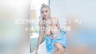 极品反差婊混血美人情趣制服激情性爱！红衣后入，狂艹不止，简直爽歪歪！