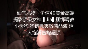 STP30162 模特身材极品尤物！网红女神下海！性感珍珠丁字裤，粉嫩小穴美腿，振动棒磨蹭假屌插入