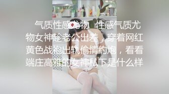 黑丝萝莉伪娘 超大鸡巴插骚穴 飞机杯撸仙人棒 越想射越射不出来 鸡鸡都撸冒烟了冲出来真不容易