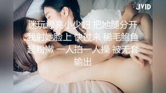  迷玩漂亮小少妇 把她腿分开 我射她脸上 快过来 稀毛鲍鱼超粉嫩 一人拍一人操 被无套输出