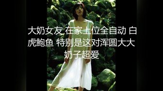 对话淫荡 顶级绿帽反差人妻【嫂子爱露出】大杂烩系列 各种3P4P调教 从头干到尾 全程无尿点