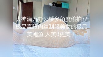 顶级反差人妻！广州番禺高颜值白皙母狗【Mingo爱露出】私拍福利，户外人前露出男厕口交啪啪玩的就是心跳 (4)