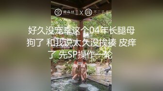 《稀缺资源⚡精品猎奇》油管推特收集整理各式各样无厘头情色视图大合集~露出啪啪社死奇葩多种多样~早熟小学生碉堡了 (58)