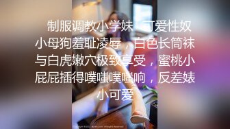 呆萌甜美嫩妹妹！换上女仆装热舞！浴室洗澡换装诱惑，掰开紧致小穴特写，翘起屁股真不错