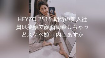 HEYZO 2515 期待の新入社員は笑顔で顔面騎乗しちゃうどスケベ娘 – 内山あすか