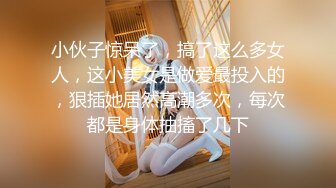 【最新❤️极品性爱】《人甜逼美的银行女白领》用春药爆操银行小姐姐 操到一半突然醒了 问我他老公呢 高清720P原档