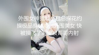 【新速片遞】 女神级清秀白衣黑丝小姐姐，真纯真骚啊，抱着坐在腿上爱抚亲吻，粉嫩嫩娇躯诱惑力十足用力撕破黑丝啪啪操穴【水印】[1.58G/MP4/27:52]