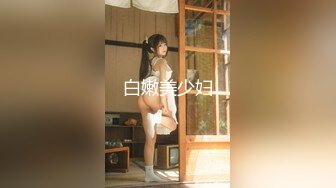  2024-12-04 香蕉秀XJX-225美艳小少妇猴急炮友控不住