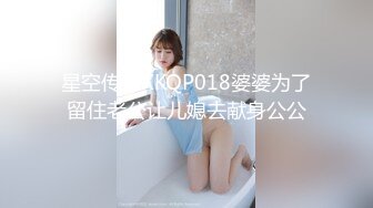 最美糖心UP主极品女神『小阿俏』-被主人临幸的母狗意外遭遇老公查岗