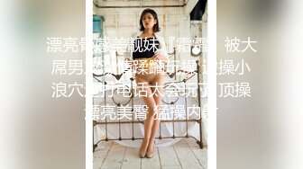 淫妻 好年轻 小屁孩 老婆做spa第一次被小屁孩操了有点羞耻 不敢大声叫 身体确很诚实被操出了白浆 老公还刷了一锅