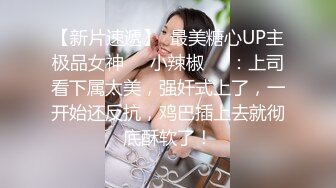 【新片速遞】“你搞快点，被我老公看到就死定了”搭讪同小区宝妈，在家门口楼道后入 