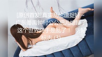 【原创】让稚嫩的亲侄女拿着自己精液跪面前，器具调教，百感交集，终究下手