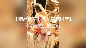 【新片速遞】✅✅顶级女神高端性爱，推特172九头身无敌大长腿【LuckyQL777】超淫现场，大型群P淫乱性轰趴国内AV实录