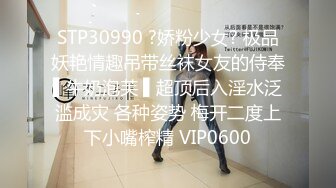 STP30990 ?娇粉少女? 极品妖艳情趣吊带丝袜女友的侍奉▌牛奶泡芙 ▌超顶后入淫水泛滥成灾 各种姿势 梅开二度上下小嘴榨精 VIP0600