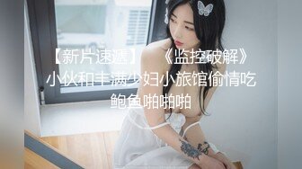 ❤️最新原版流出大神胖Tiger约战老实巴交内向型大学生妹子，一镜到底全程露脸，先口爆一次簌簌口然后在各种肏，对白有意思