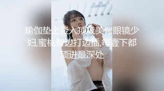 瑜伽垫上後入顶级美臀眼镜少妇,蜜桃臀边打边插,每壹下都顶进最深处