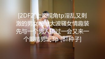 【顶级骚货极品流出】超骚货留学生『刘玥』震撼回归性爱私拍 洗澡被偷袭浴室激情 丰臀疯狂骑乘内射