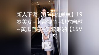 美女众多商场女厕隔板缝近景高清偸拍数位小姐姐方便，拍脸又拍逼人美逼更美 (5)