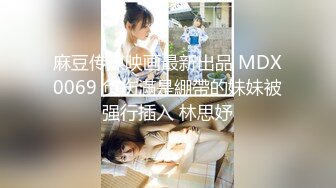 【麻豆达人秀】MDC-0003-1 小桃子 现场穿脱五套黑色火辣死库水