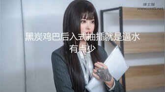 《硬核秘重磅极品》真Q实D折磨凌R女N！推_特长春S_M大神【万磁王】私拍性福日记~各种啪啪调J露脸高颜反_差婊