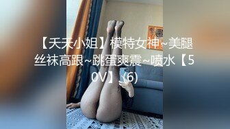 推特性爱大神重金约炮豪乳美女性爱私拍流出 淫荡群交乱操内射 前裹后操 高清720P原版无水印 (2)