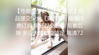 STP29055 顶级尤物！气质女神！双飞激情名场面，眼镜妹单挑，美女闺蜜加入，美腿扛肩站立插穴，美臀叠罗汉摇摆 VIP0600