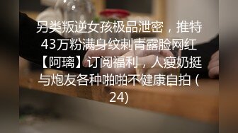 欲女盛宴 极品大骚逼徐婉婉 阳具速肏后庭爆浆 各种玩具嗨到起飞 脸上全是淫浆 湿透嫩穴潮吹不断