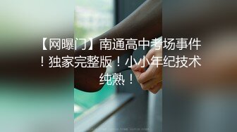 【新片速遞】 走到哪干到哪刺激，景区小树林逛逛，找棵树就干爆骚老师！