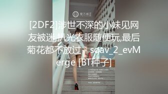 爆火OF网红情侣【Sofia】福利⑥，国人小伙为国争光，各种玩肏00后哥伦比亚白人大美妞  (2)