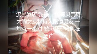 《老公是我的》女同性恋情景剧普通话对白 饥渴正妹穿着丝袜相互殴打 捆绑 床上互蹭身体 蹂躏捆绑