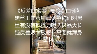 黄先生探花约了个美腿漂亮妹子，骑在身上互舔口交大力猛操