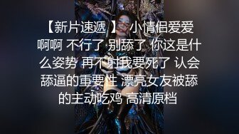 身材苗条 大长腿妹子 露脸 在床上被炮友蹂藜 张开双腿干的嗷嗷叫