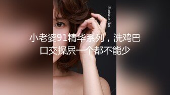 【全網首發】《雲盤高質㊙泄密》露臉才是王道！略顯稚嫩18歲反差學生妹居家各種紫薇掰B甩陰自拍給男友看，奶子發育不錯陰形比較正點～高清原版 (6)