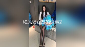 广东富二代约操漂亮少妇偷情啪啪 身材不错 活好水多操的太爽了