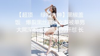 ED Mosaic 素人美容师的首次??3P初体验