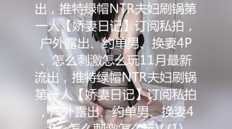 ❤️【一只羊的故事】气质出众操的激烈表情妩媚呻吟销魂